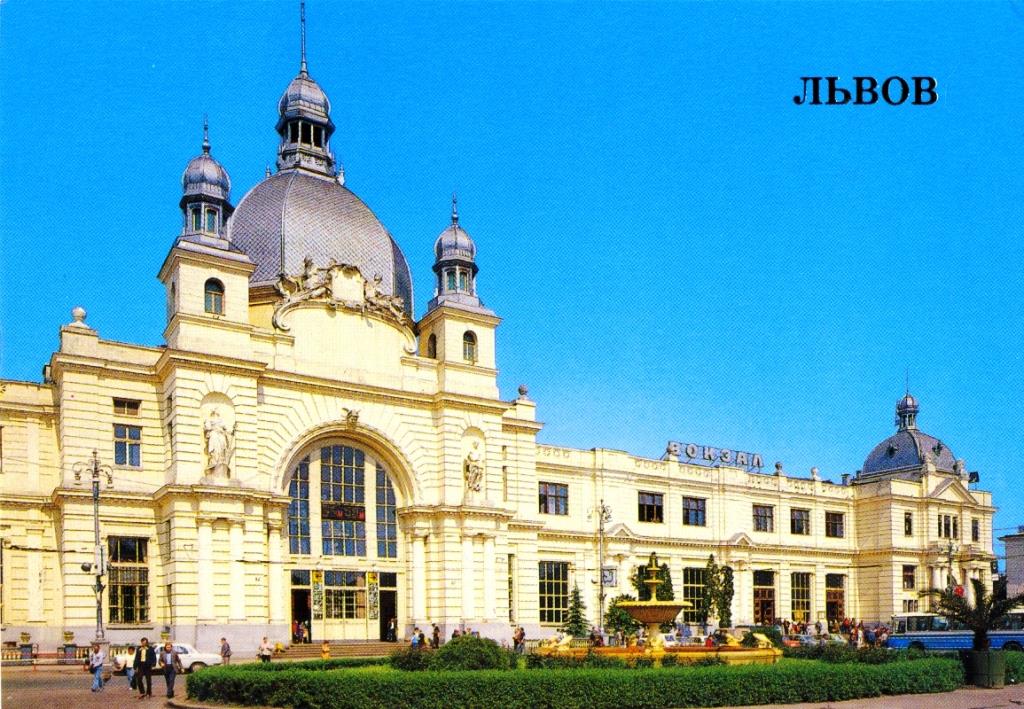 Львов. Главный железнодорожный вокзал. 1989.